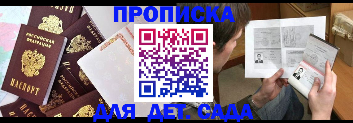 прописка 2025 в Щучье