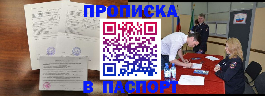 прописка ребенка в Щучье