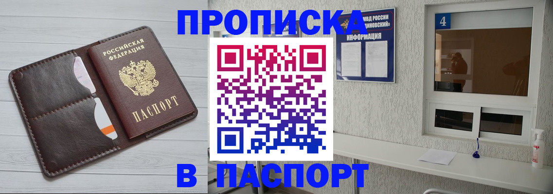 прописка регистрация в Щучье