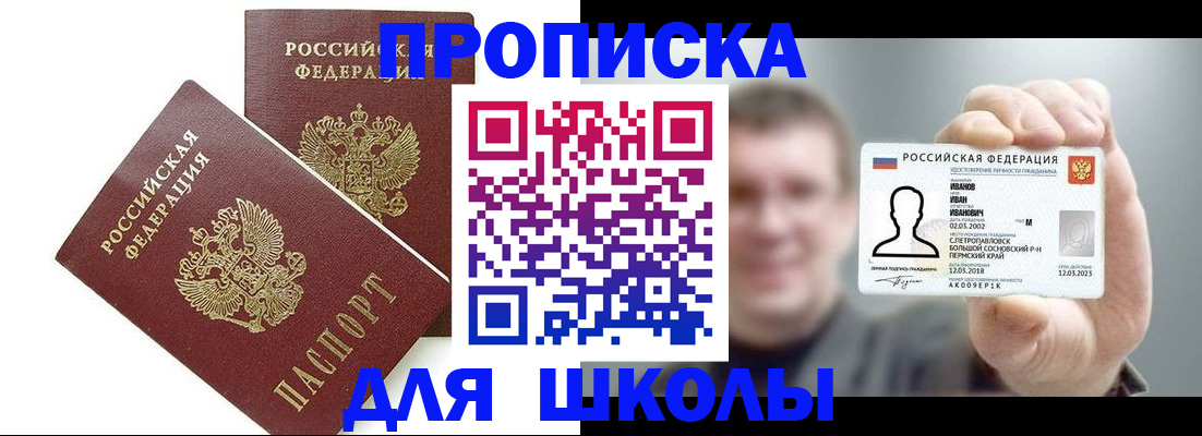 временная регистрация в Щучье