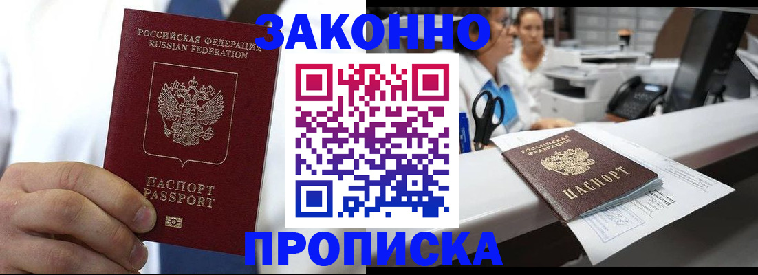 временная регистрация в Щучье