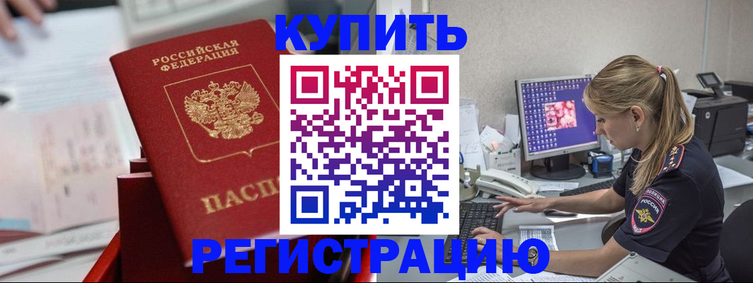 временная регистрация купить в Щучье