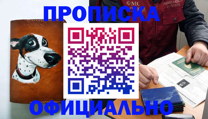 прописка для военкомата в Щучье