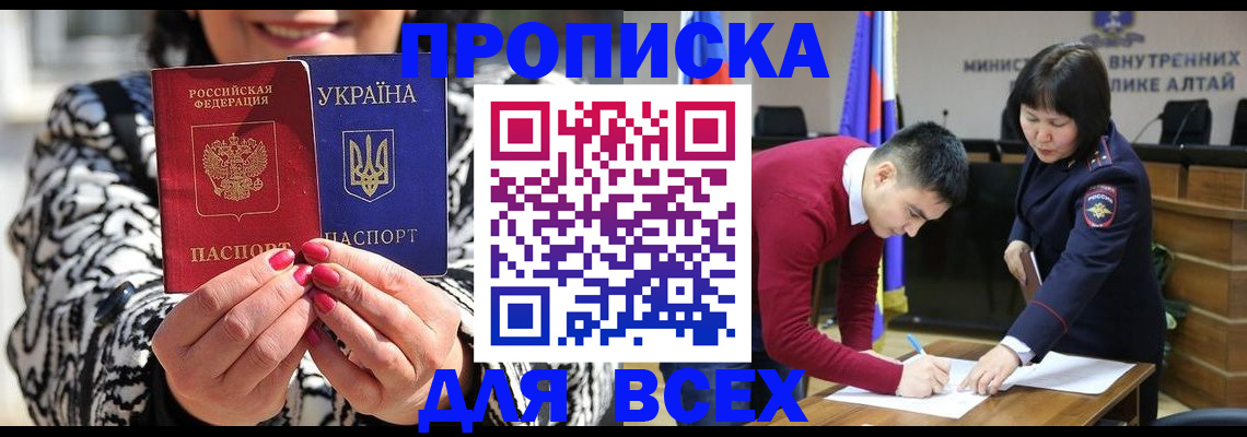 купить прописку в Щучье